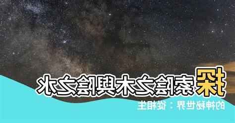 陰之水 陰之木 水生木相生